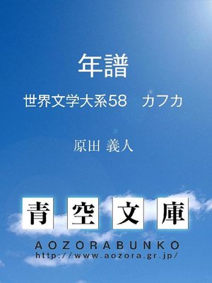 cover image of 年譜